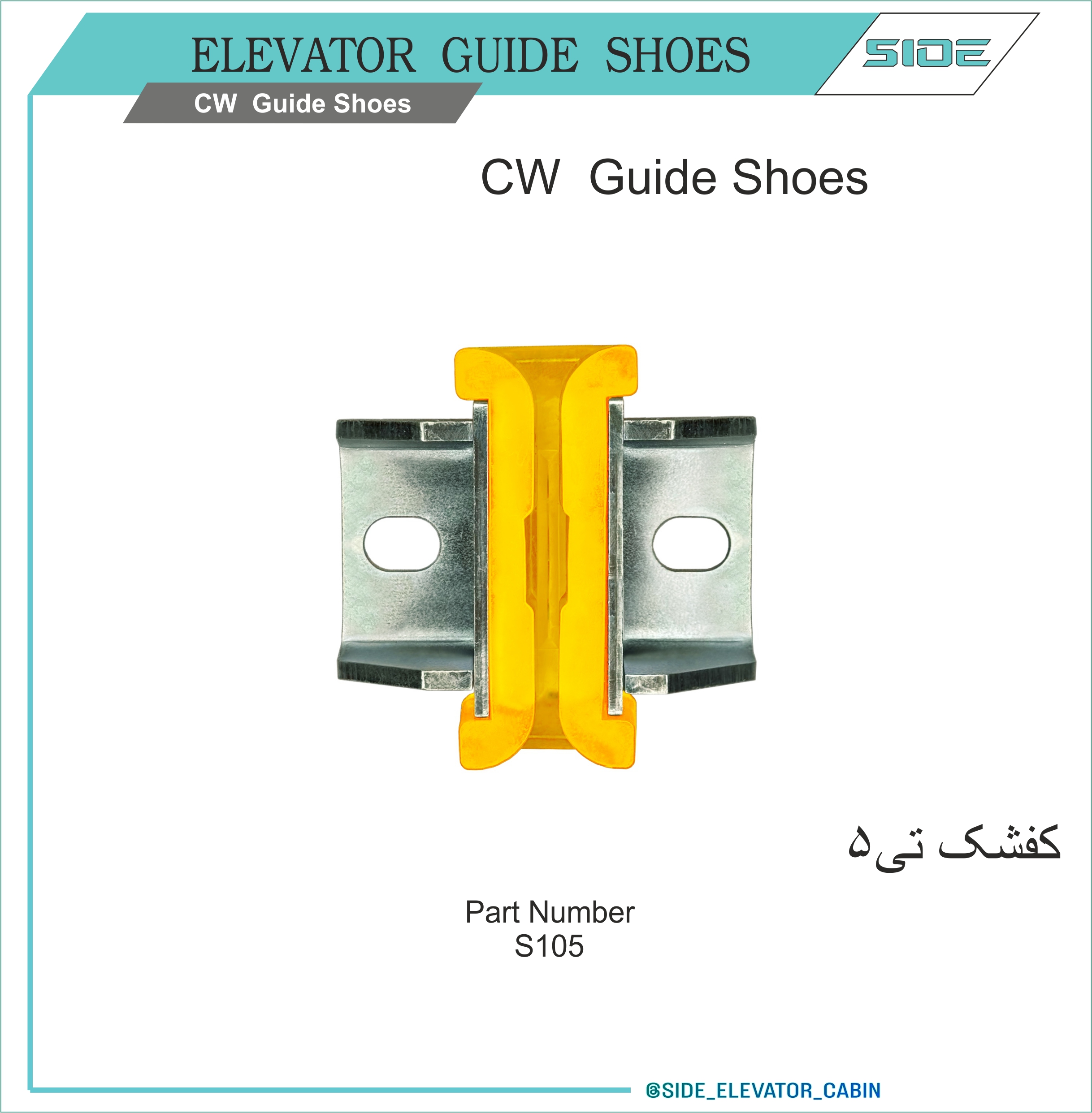 تی 5 کفشک ثابت T5 - تصویر 1